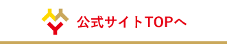 TOPページへのバナー